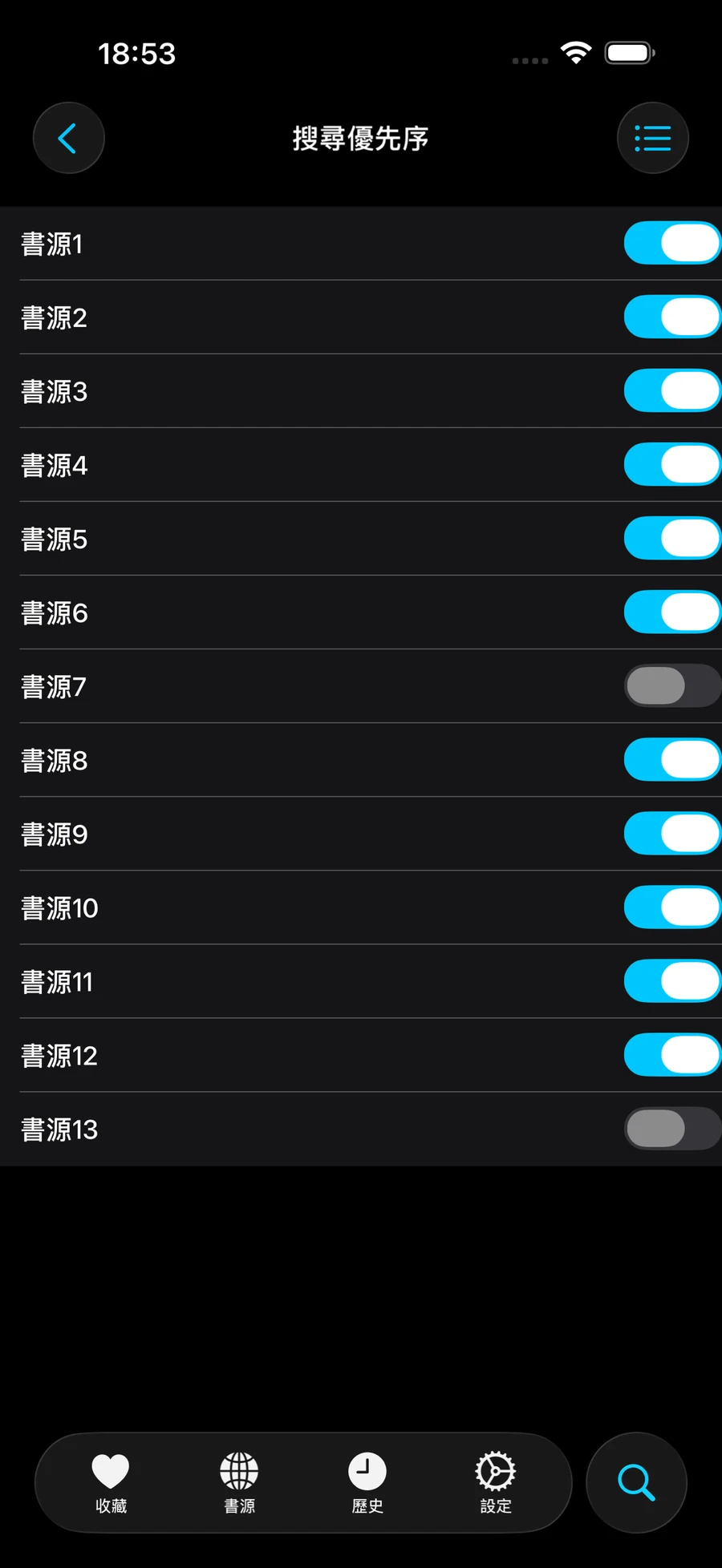 搜尋優先序：逐一開關要納入搜尋的書源